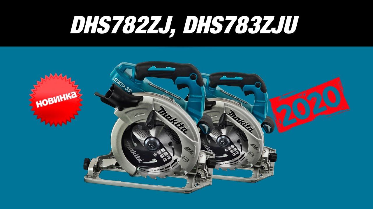 Makita DHS782ZJ, DHS783ZJU Новинка 2020!!! Аккумуляторные циркулярки от Макита| Комплектация смотреть онлайн