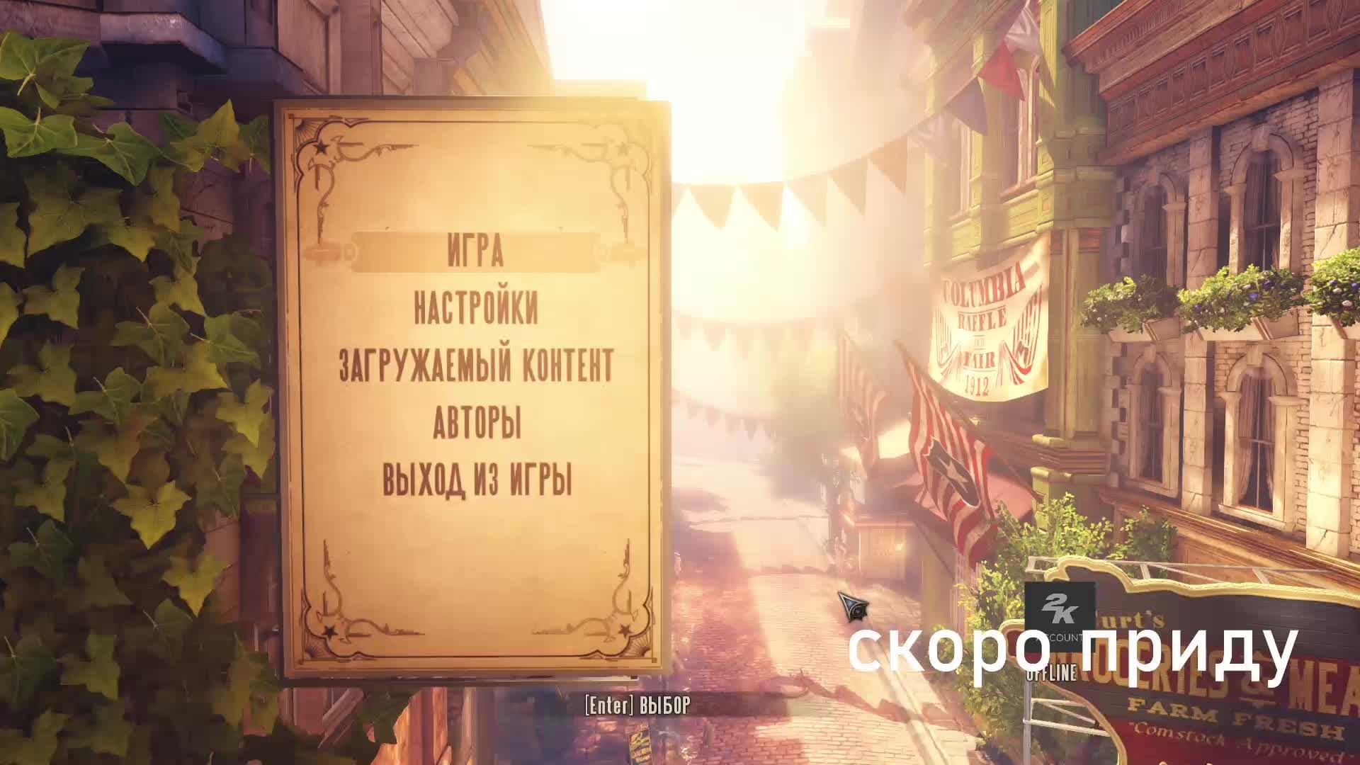Bioshock Infinite дополнение Стрим №2