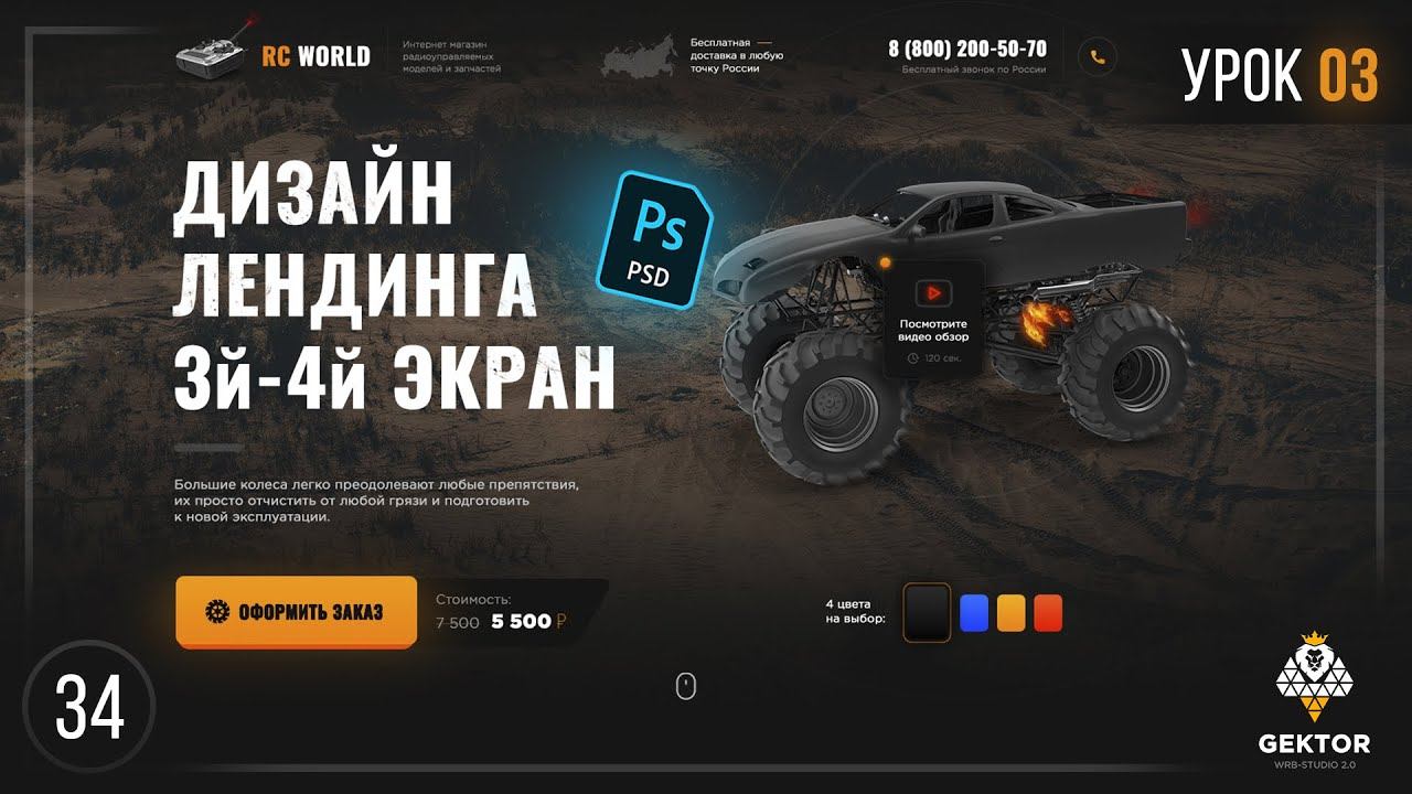✔️Дизайн лендинга в Photoshop. Создание лендинга в фотошоп. Урок 3. Рисуем третий и четвертый экран смотреть онлайн