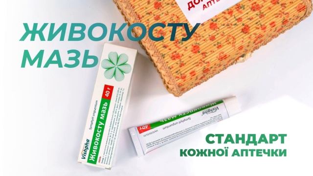 Живокосту мазь Vishpa® – природний зв'язок смотреть онлайн