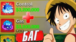 БЛОКС ФРУТС БАГ или ФИЧА на ГАЗ и КОНТРОЛЬ🍈🌊Blox Fruits Roblox