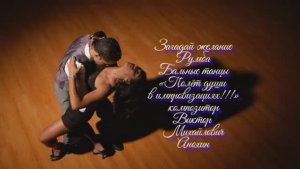 РУМБА Загадай желание ИМПРОВИЗАЦИЯ композитор Виктор Анохин #anokhinpiano #ballroomdance #viktorjazz