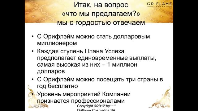 45 фактов об ORIFLAME смотреть онлайн