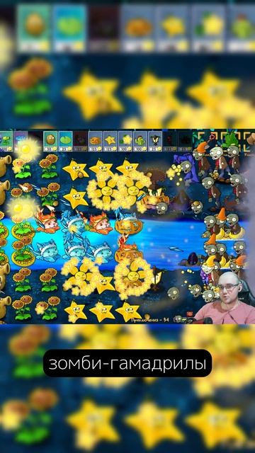 ЗОМБИ-ГАМАДРИЛЫ #игры #game #pvz #pvzfusion #пвз #выборnow смотреть онлайн