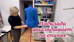 Как исправить дефекты жакета на подкладке
