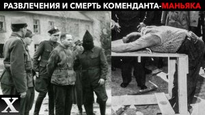 Лагерная любовница, варварские казни и другие “РАЗВЛЕЧЕНИЯ” Рудольфа ХЕССА | Жизнь и казнь комендант