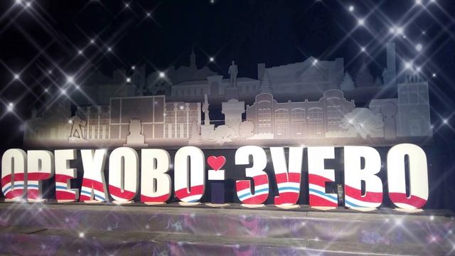 SUNO  - Орехово - Зуево поезда