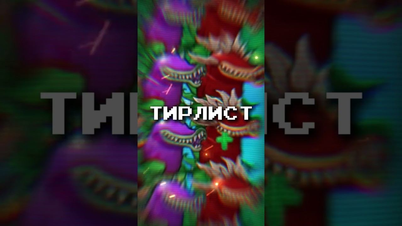 ТИРЛИСТ ВСЕХ ЧОМПЕРОВ В PVZ FUSION MOD #shorts смотреть онлайн