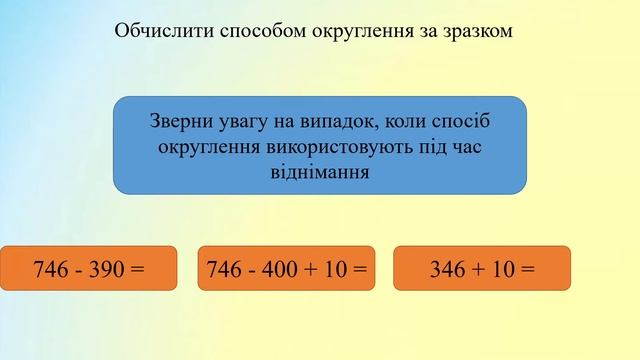 Левченко О. С. Урок математики. 4 клас. смотреть онлайн