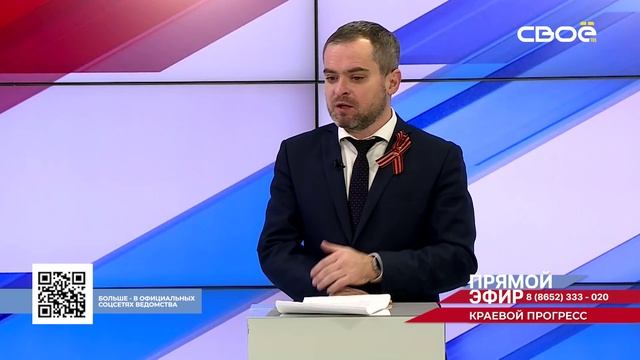 Прямой эфир. Развитие энергетики, промышленности и связи на Ставрополье. Иван Ковалёв смотреть онлайн