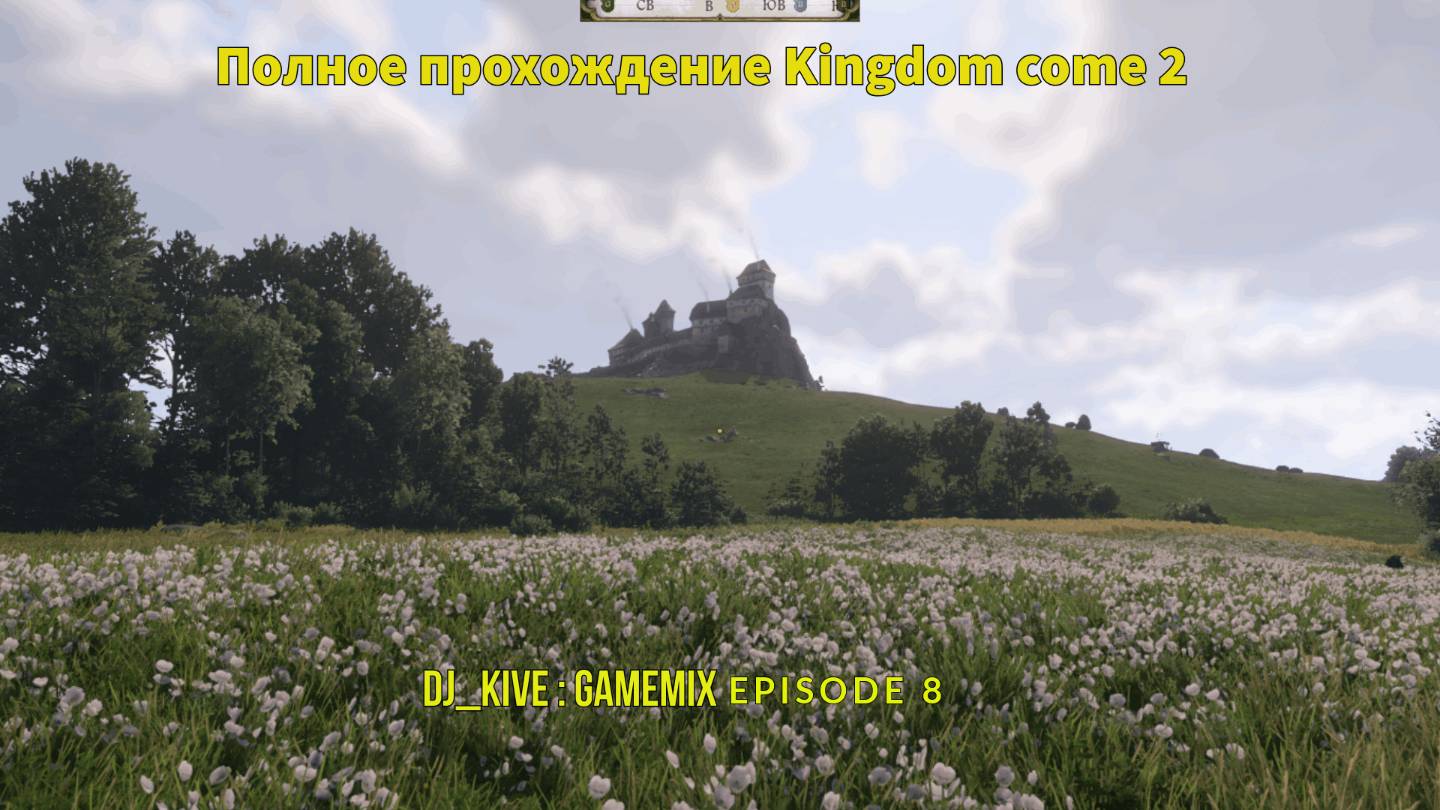 Kingdom Come: Deliverance II Полное прохождение Эпизод 8