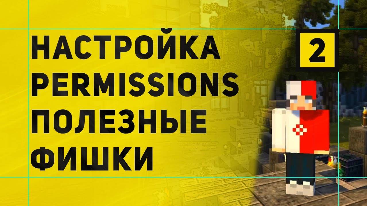 Как Настроить Донат Статусы PermissionsEx | Фишки и Полезные Функции смотреть онлайн