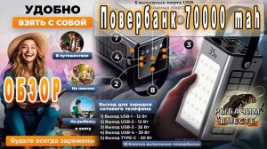 Smartx X-108. ОБЗОР Повербанка 70000 mah.