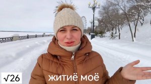 Хабаровск зимой: Моя жизнь и городская красота. Влог №26