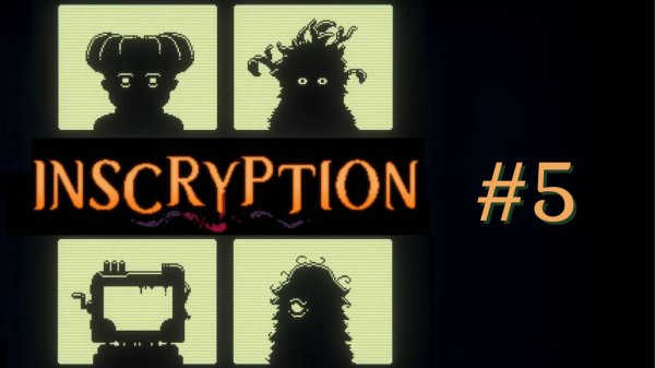 ПЕРЕПИСЧИКИ | Inscryption прохождение #5