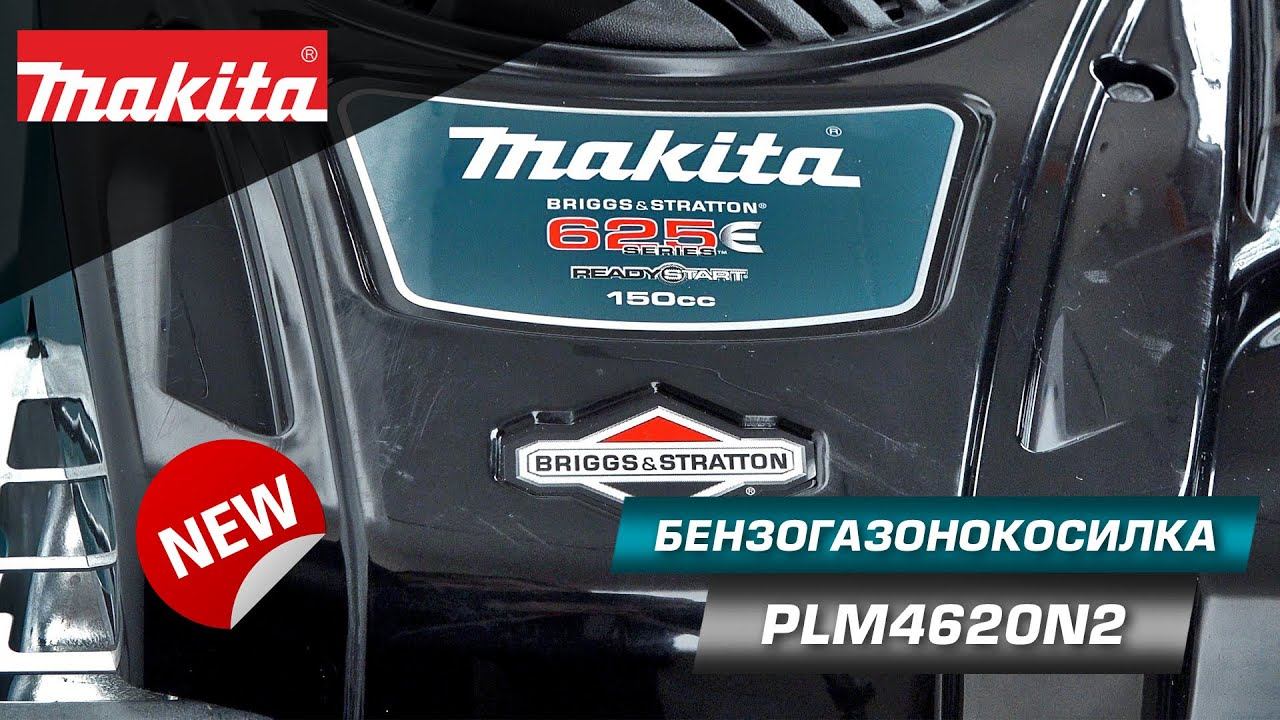 Makita PLM4620N2 Бензиновая несамоходная колесная газонокосилка (нож 46 см) Новинка 2021!!! смотреть онлайн