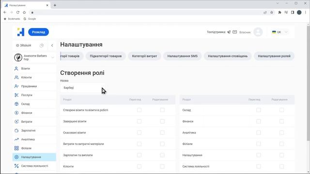 Створення посади та налаштування ролей - Helper CRM смотреть онлайн