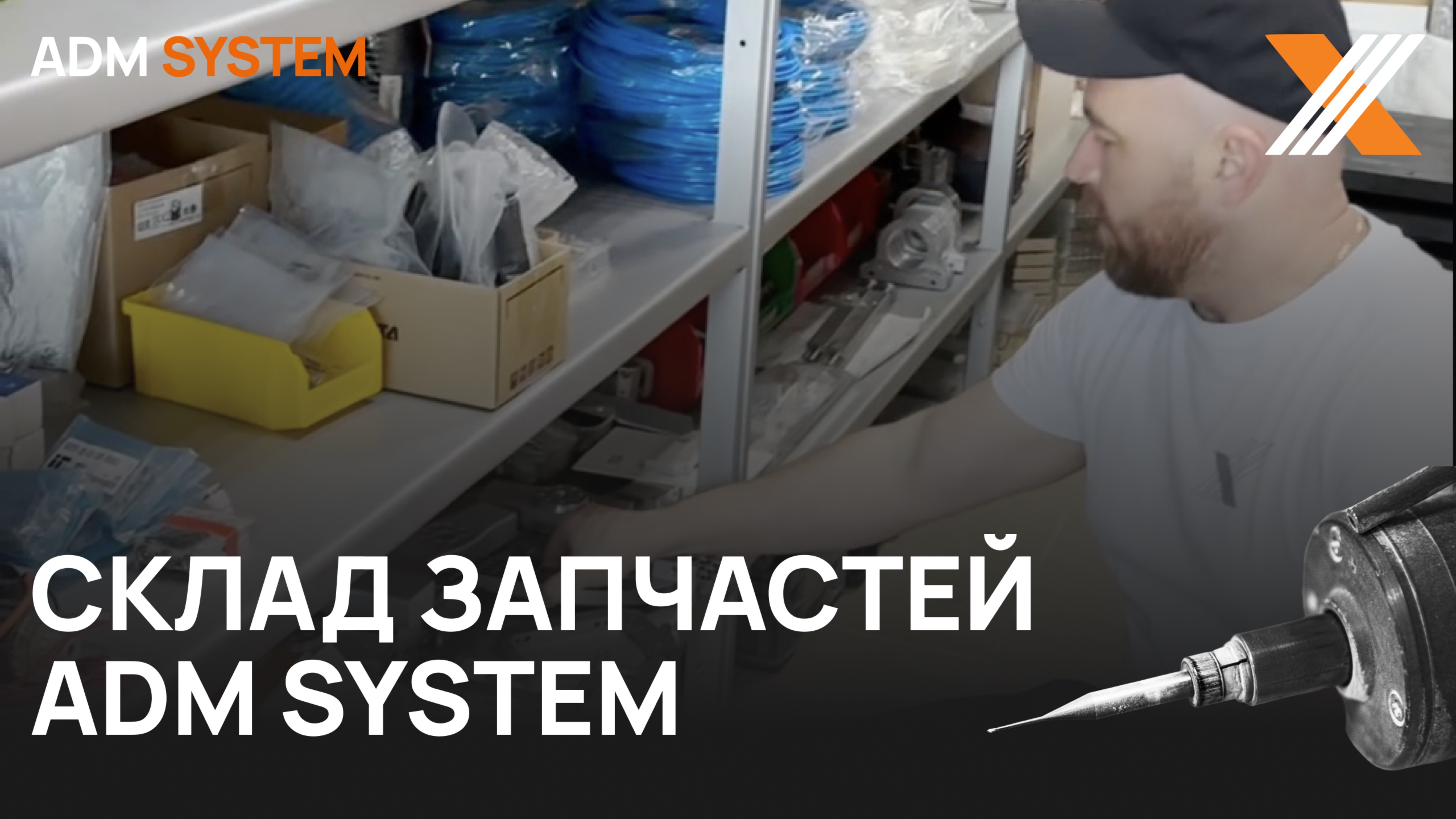 Российской фрезерний станок с чпу! Обзор склада запчастей! Часть 4