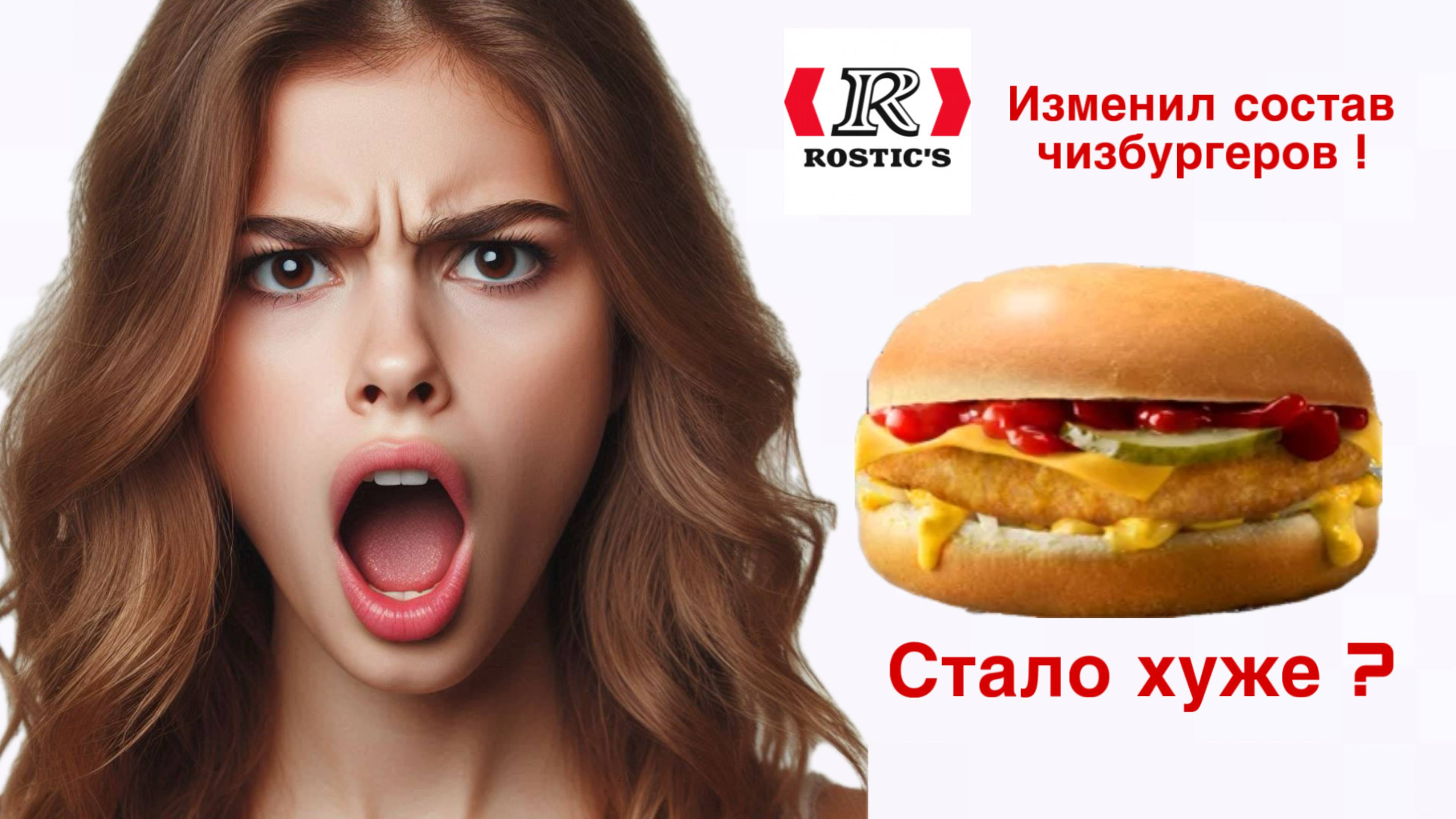 Обзор на новый чизбургер от Rostics смотреть онлайн