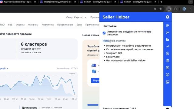 Обзор на расширение Seller Helper смотреть онлайн