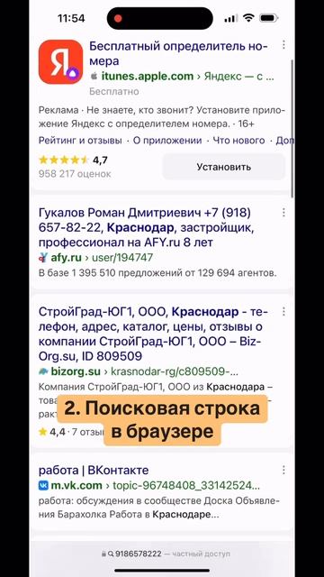 Как узнать имя клиента по телефону?