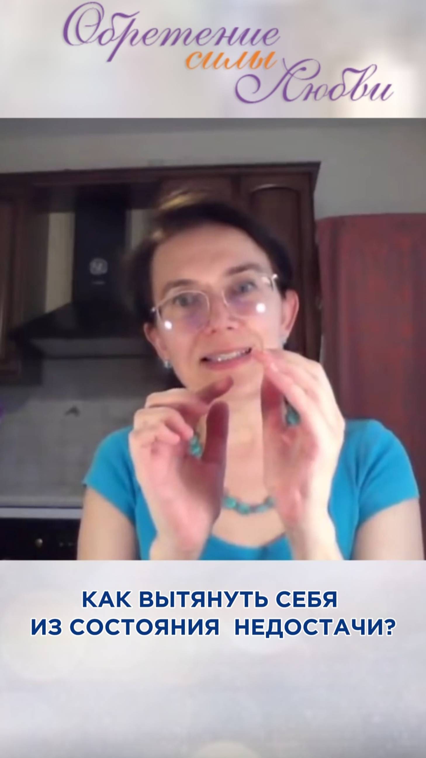 Как вытянуть себя из состояния недостачи? смотреть онлайн