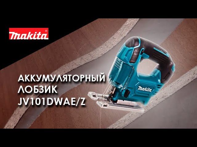 Makita JV101DWAE JV101DZ Аккумуляторный лобзик от Макита | Обзор, комплектация, характеристики смотреть онлайн