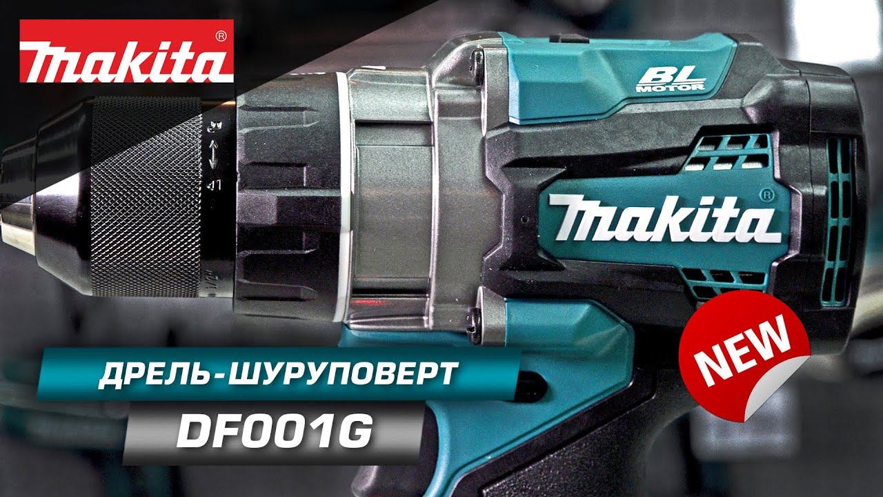 Makita DF001G Самая мощная аккумуляторная дрель-шуруповёрт XGT 40v MAX смотреть онлайн