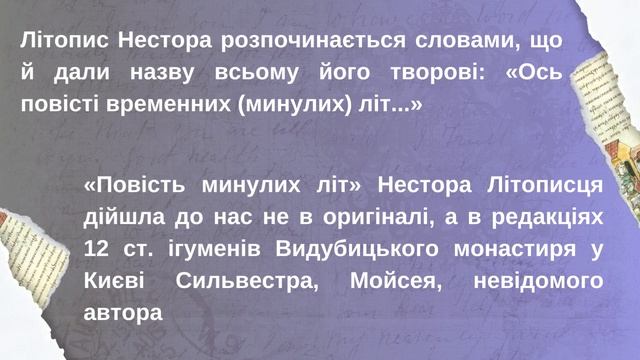 Бібліотечна виставка Нестор Літописець смотреть онлайн