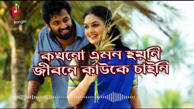 Kokhono emon hoini | Soft romantic Bengali movie song смотреть онлайн