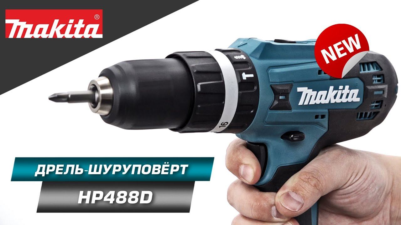 Makita HP488D новинка в бюджетной G-серии Макита. Профессиональное качество за бюджетный прайс смотреть онлайн