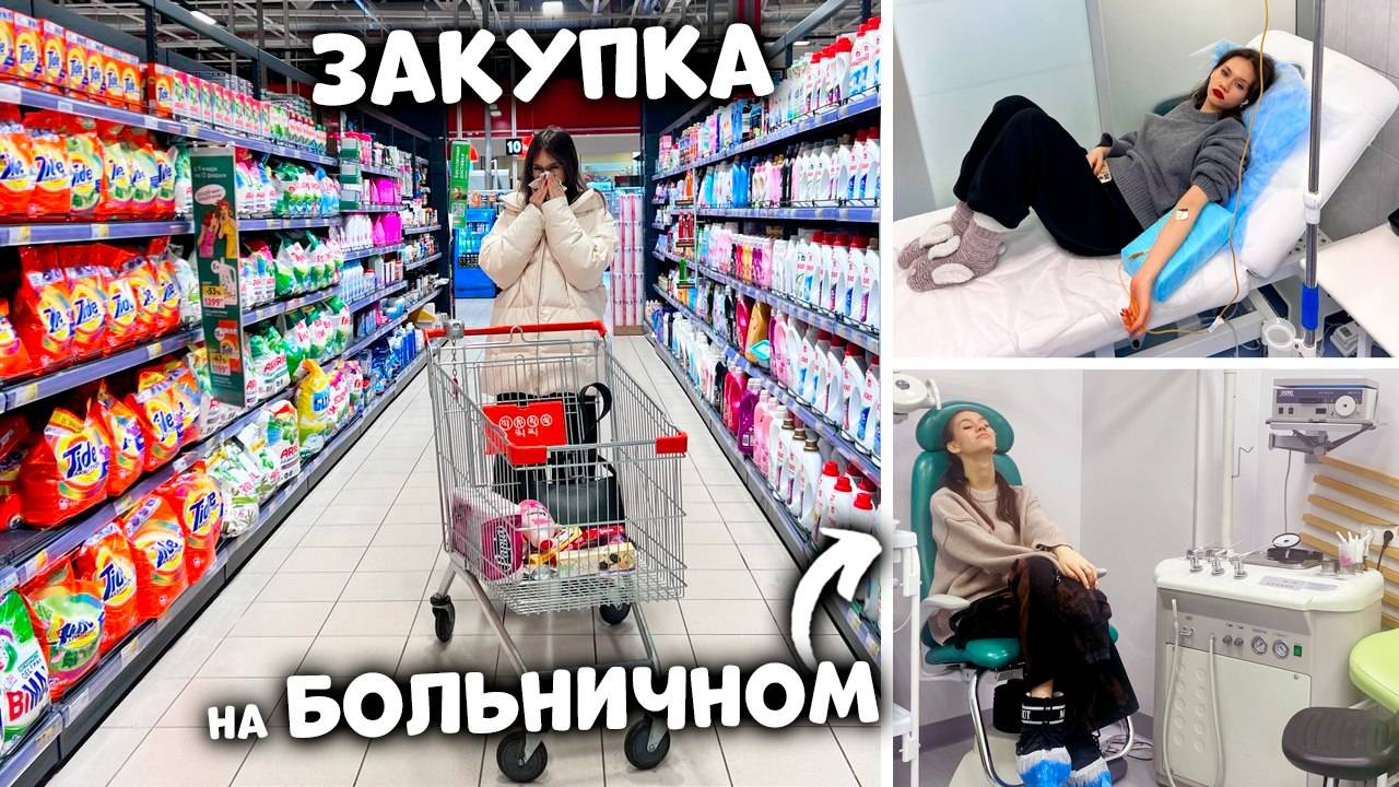 СКОРО ВЫГОНЯТ из ШКОЛЫ😱 ЗАКУПАЮСЬ ПРОДУКТАМИ .. опять БОЛЕЮ смотреть онлайн