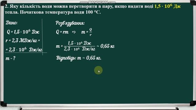 Задачі Випаровування і конденсація Кипіння Питома теплота пароутворення смотреть онлайн