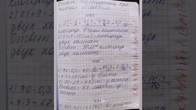 6 класс. ГДЗ. Математика. Виленкин. Часть 1. № 491-500 смотреть онлайн