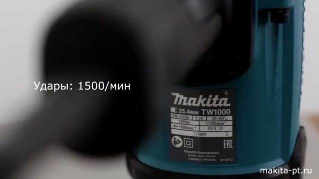 Makita TW1000 Сетевой ударный гайковерт от Макита| Обзор, комплектация, характеристики смотреть онлайн