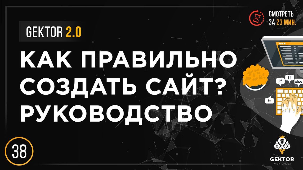 ✔️Как создать сайт с нуля? Этапы создания сайта. Что актуально и как происходит процесс разработки? смотреть онлайн