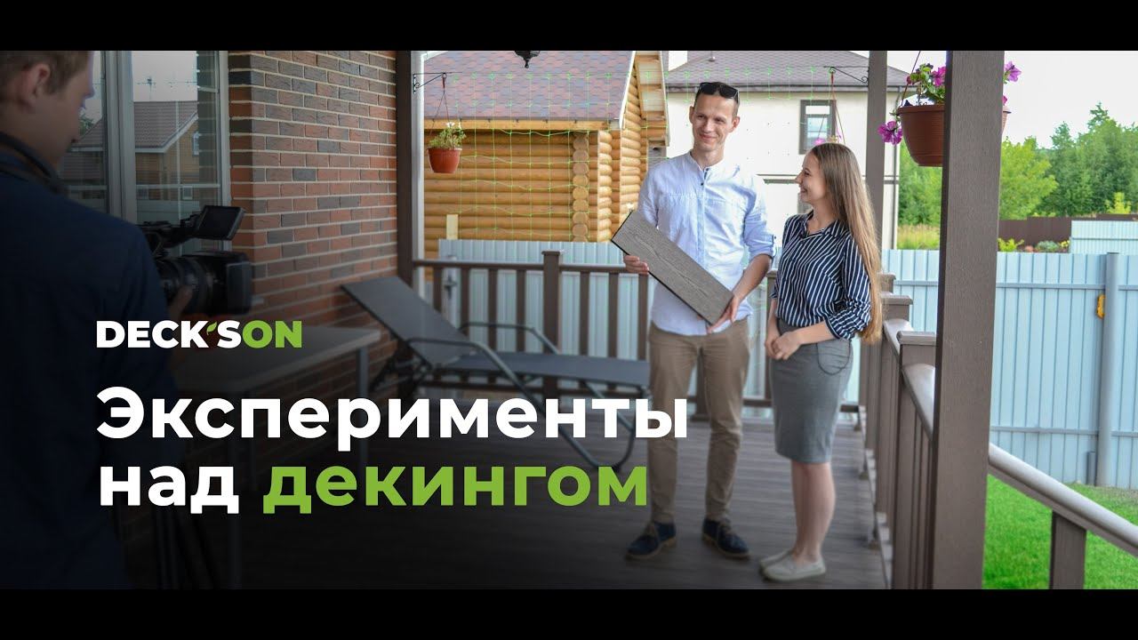 Террасная доска - преимущества и особенности декинга.