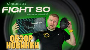 Дикий панч Machete Fight 80
