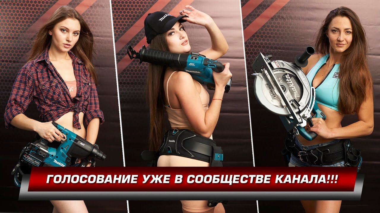 Результаты третьей недели Макита календарь XGT Makita 40V MAX 2022! xgt makita акция смотреть онлайн