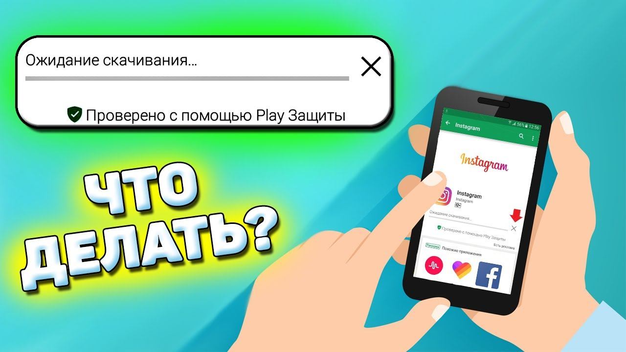 ⚠ Play Market Пишет "Ожидание Скачивания" - Что Делать? Как исправить ошибку? смотреть онлайн