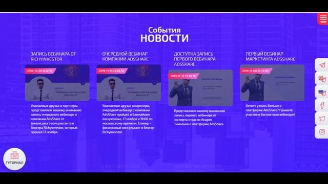 AdsShare - ТОПОВЫЙ проект который платит!!! смотреть онлайн