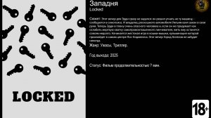 Западня - трейлер 2025 FHD