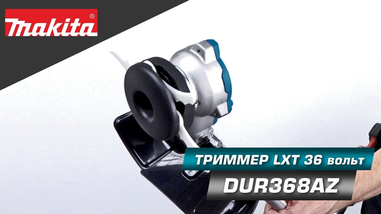 Makita DUR368AZ Аккумуляторный триммер с богатым комплектом и отличной мощью! 36v LXT (18v+18v) смотреть онлайн