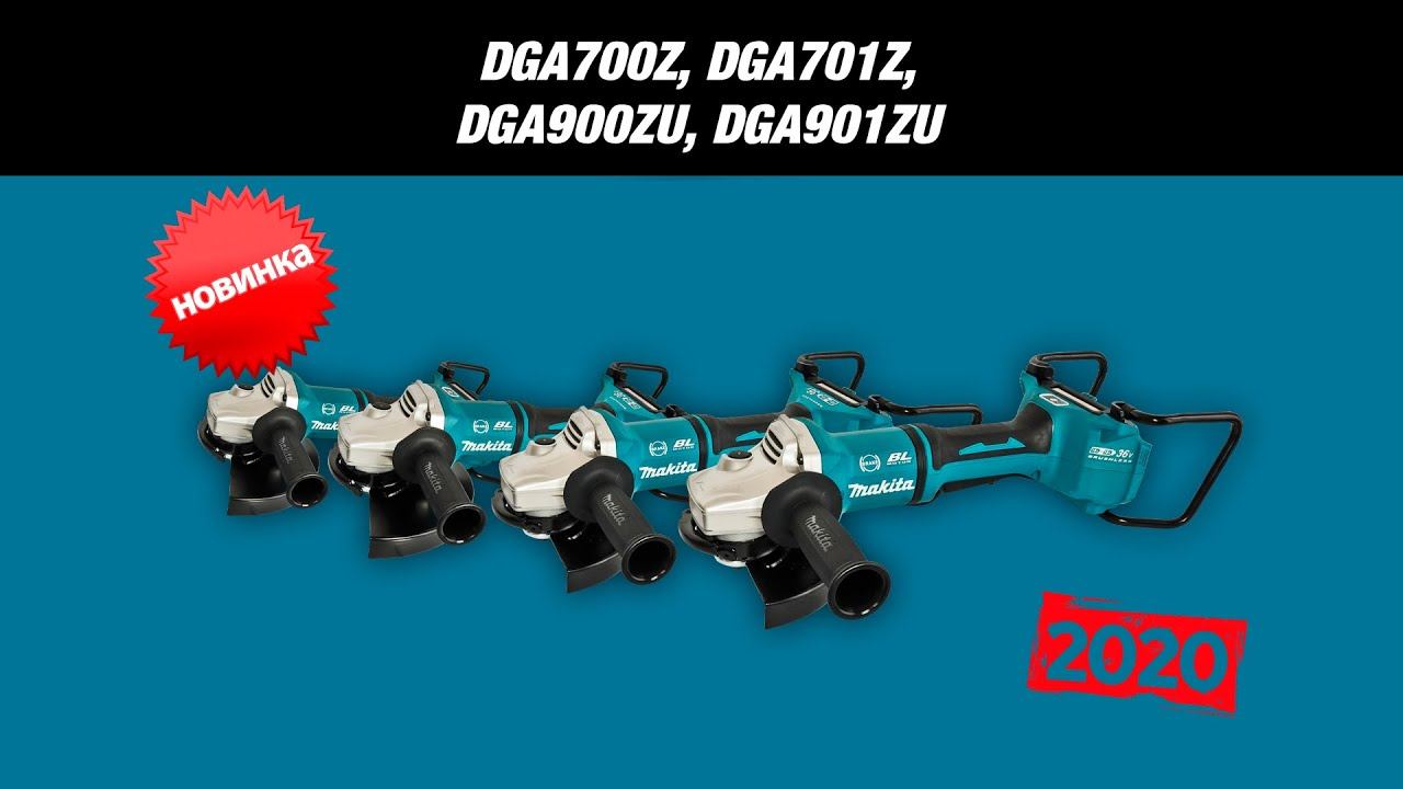 Makita DGA700Z, DGA900Z, DGA701ZU, DGA901ZU НОВИНКА 2020!!! Аккумуляторные УШМ от Макита смотреть онлайн