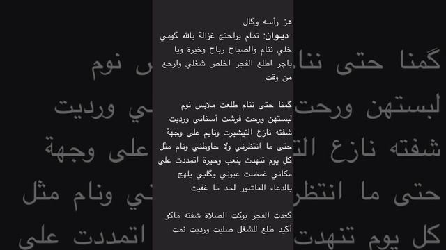 القناص البارت 30 #روايات_عراقية смотреть онлайн
