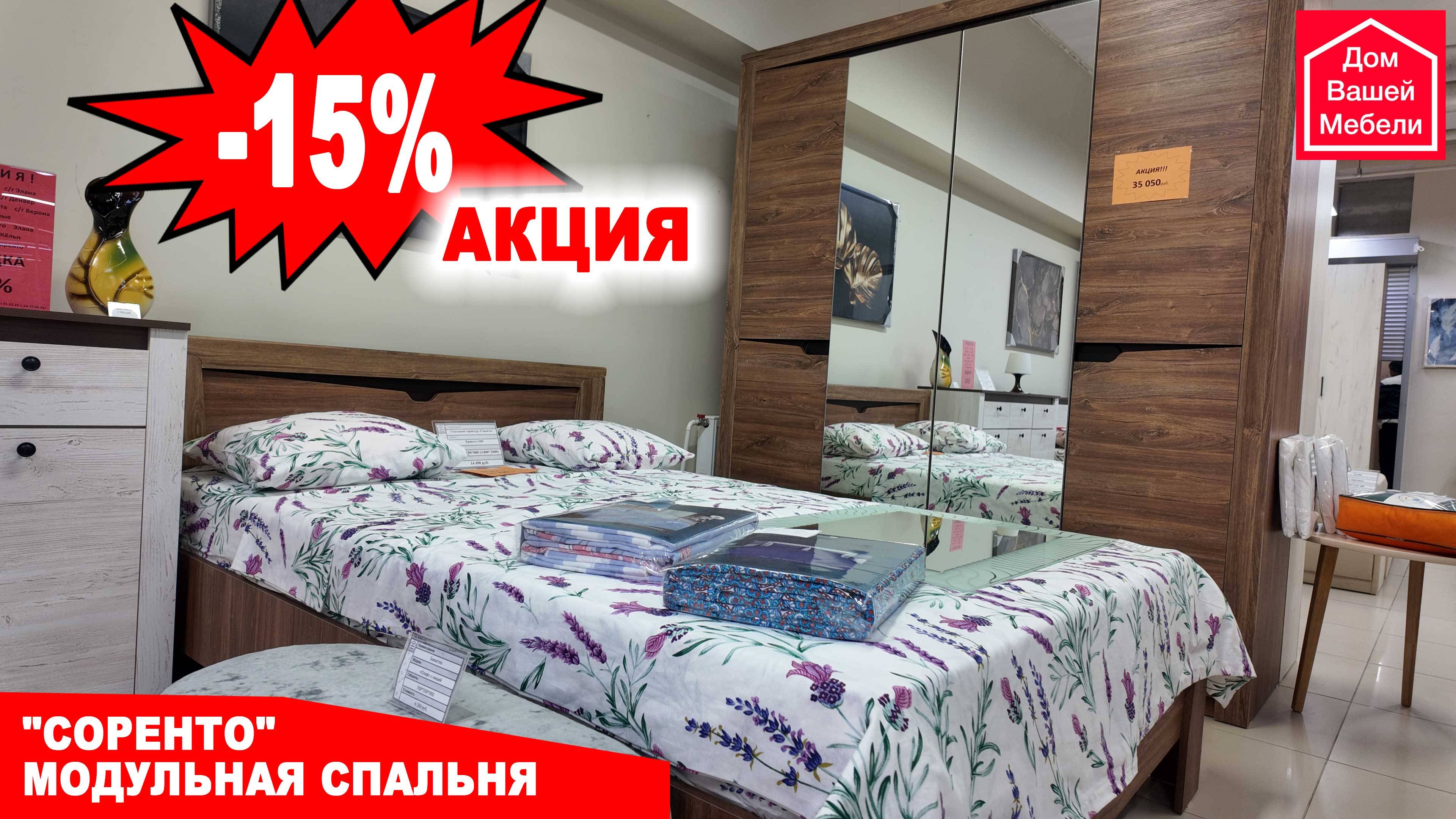 Акция модульная спальня Соренто -15% смотреть онлайн