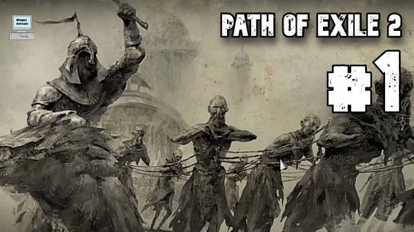 Впервые в POE ► Path of Exile 2 (POE 2, ранний доступ) ► Прохождение #1