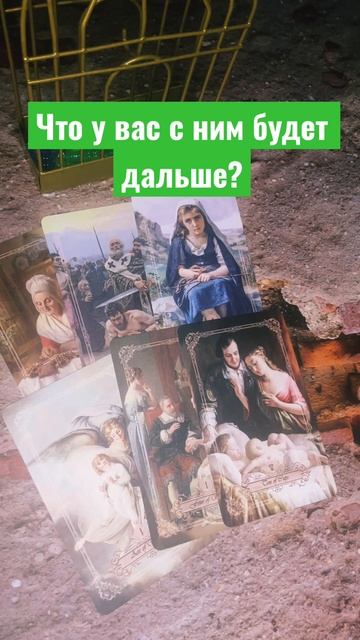 ♥️ЧТО С НИМ МОЖЕТ БЫТЬ ДАЛЬШЕ⁉️🔥#ta_kto_znaet смотреть онлайн