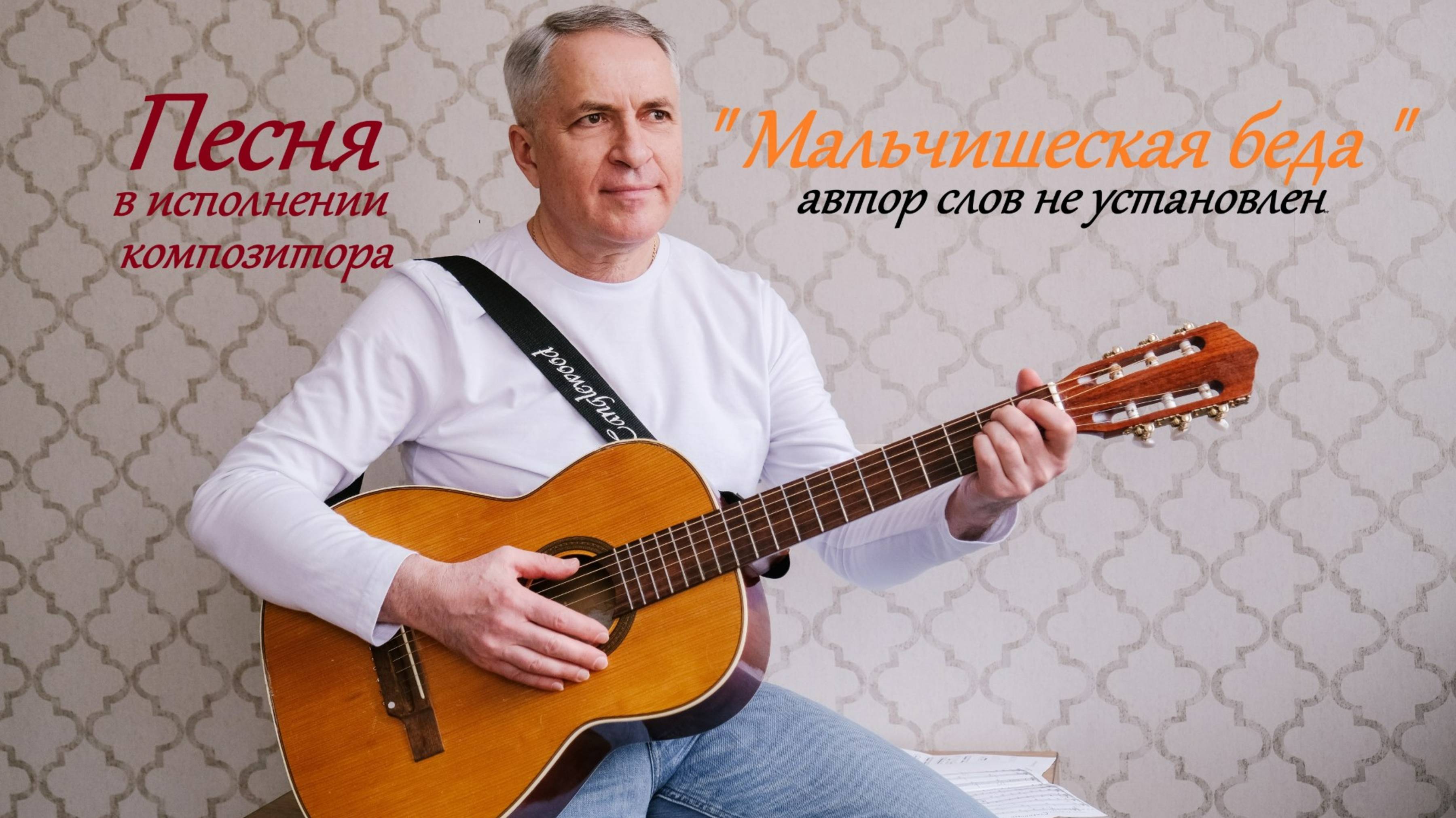 Песня 