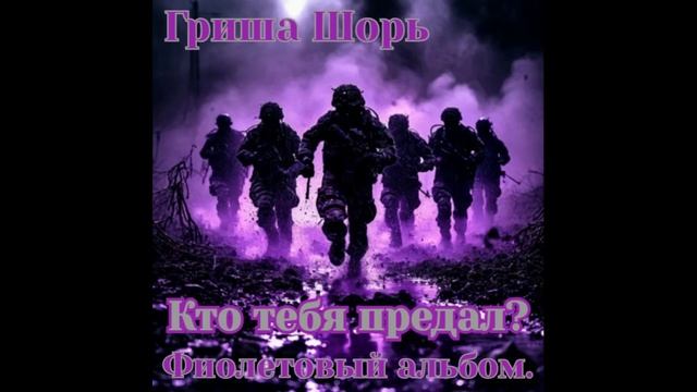 кто тебя предал